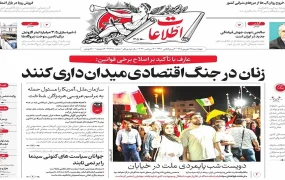 صفحه اول روزنامه‌ها ۲۵ شهریور 1405