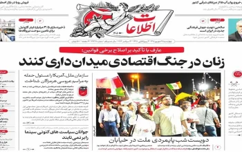 صفحه اول روزنامه‌ها ۲۵ شهریور 1405