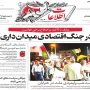 صفحه اول روزنامه‌ها ۲۵ شهریور 1405