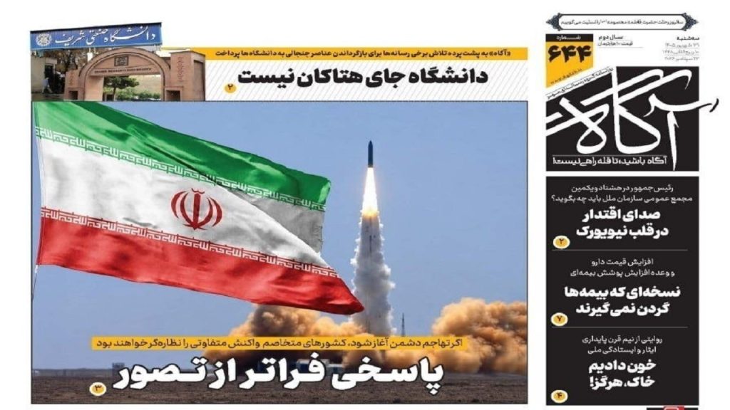 صفحه اول روزنامه‌ها31 شهریور 1405
