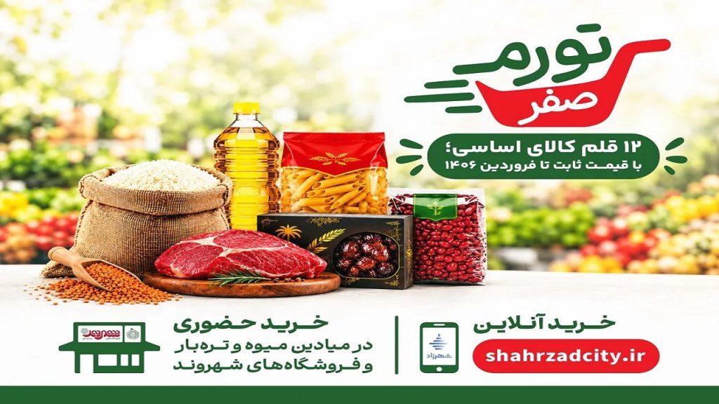 طرح حمایتی جدید شهرداری تهران