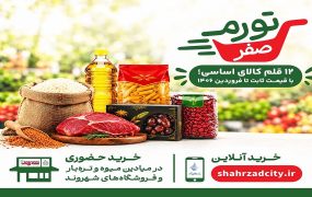 طرح حمایتی جدید شهرداری تهران