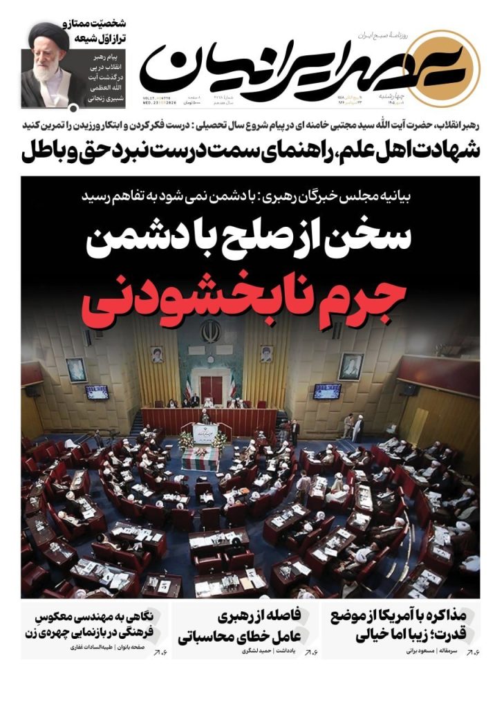 عصر ایرانیان
