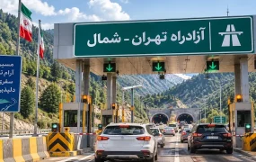 عوارض آزادراه تهران-شمال