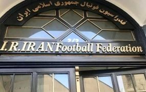فدراسیون+فوتبال