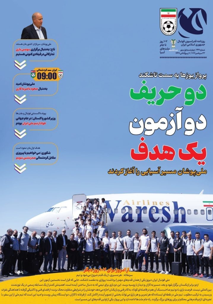 فوتبال