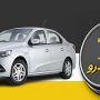 قیمت خودرو ۱ مهر ۱۴۰۵