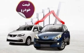 قیمت خودرو ۲۲ شهریور