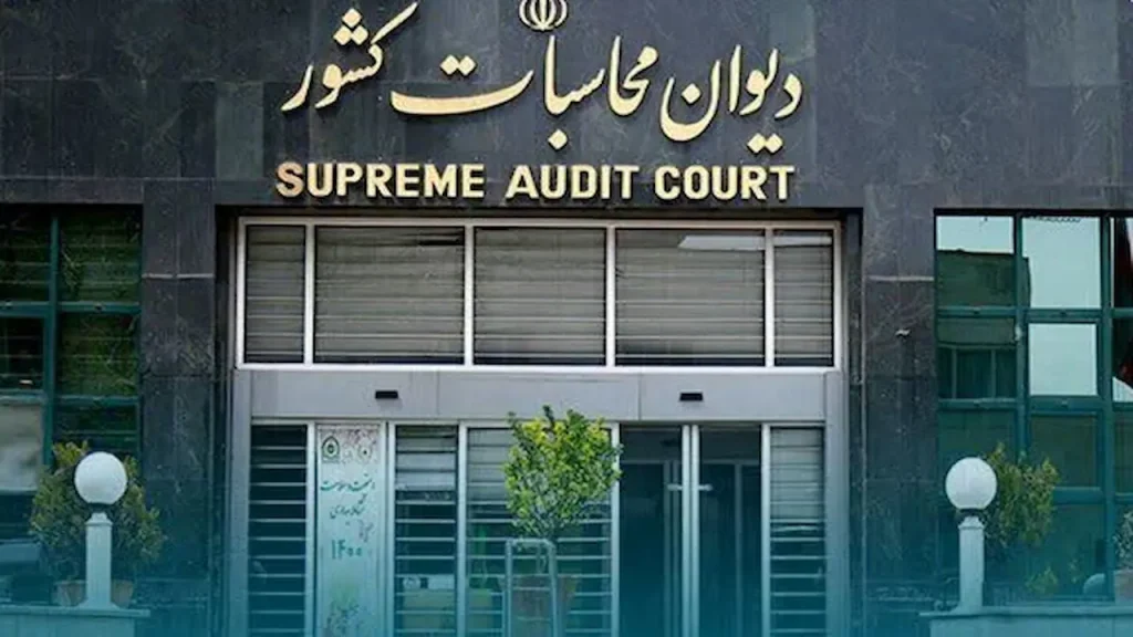 محکومیت مدیران کشور دیوان محاسبات
