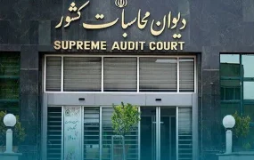 محکومیت مدیران کشور دیوان محاسبات