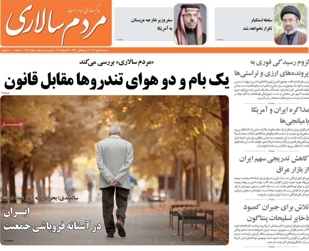 صفحه اول روزنامه ها