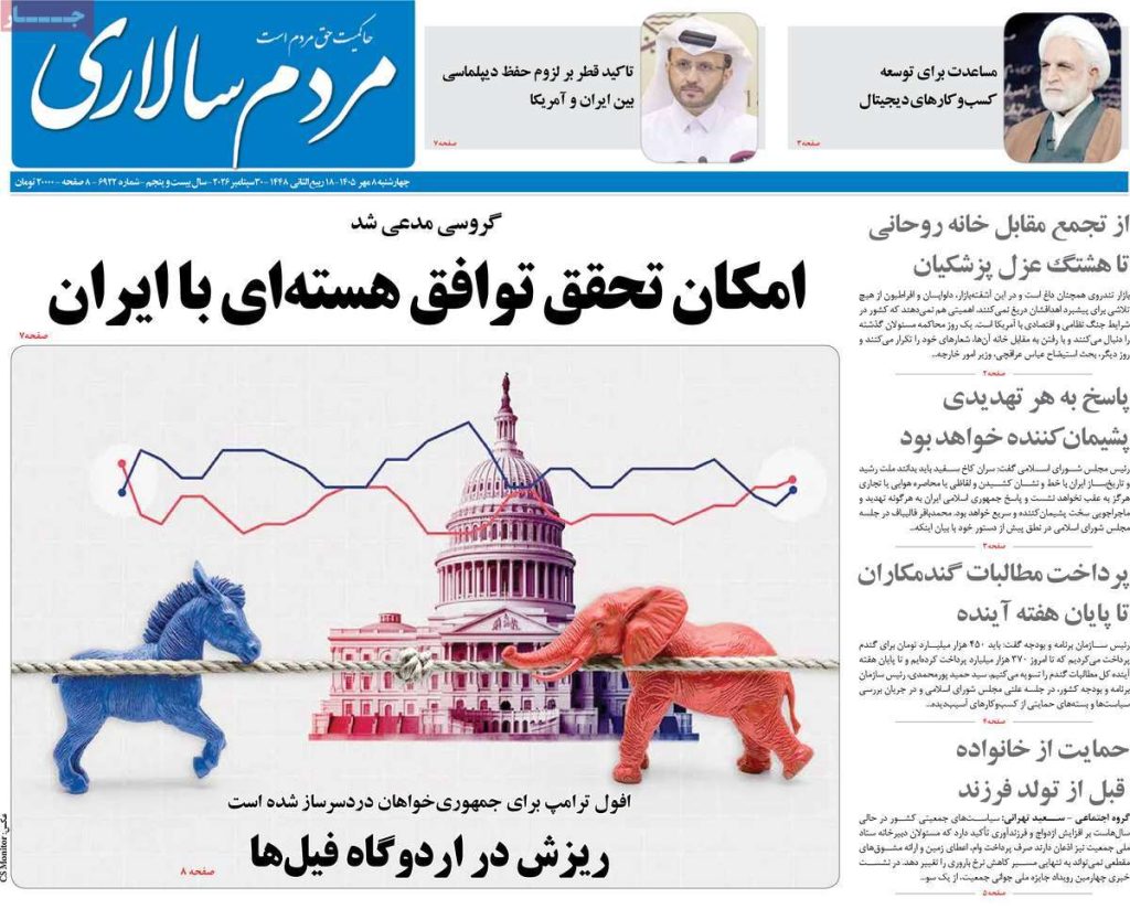 صفحه اول روزنامه ها