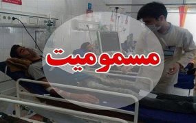 مسمومیت