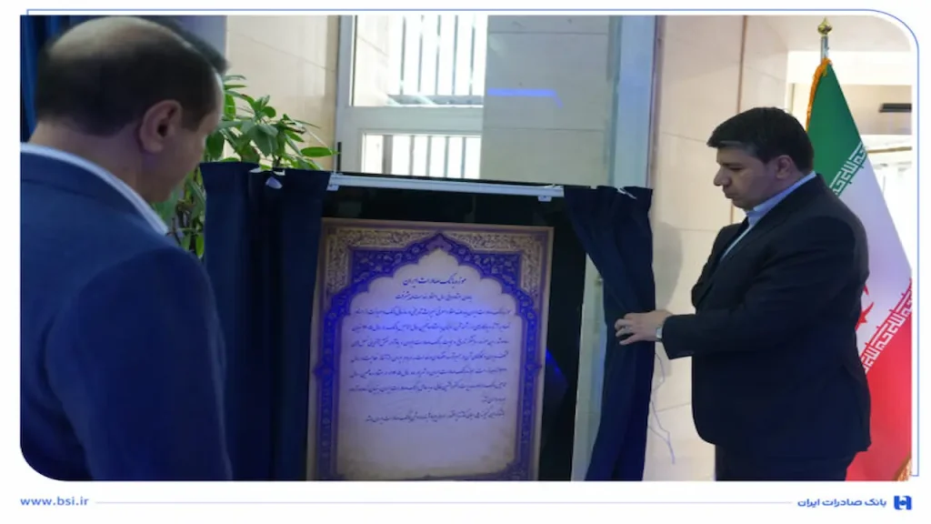 موزه بانک صادرات ایران