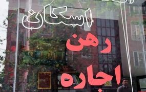 نرخ اجاره آپارتمان