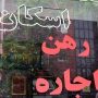 نرخ اجاره آپارتمان
