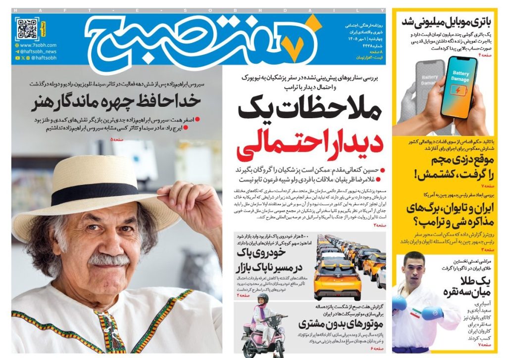 هفت صبح