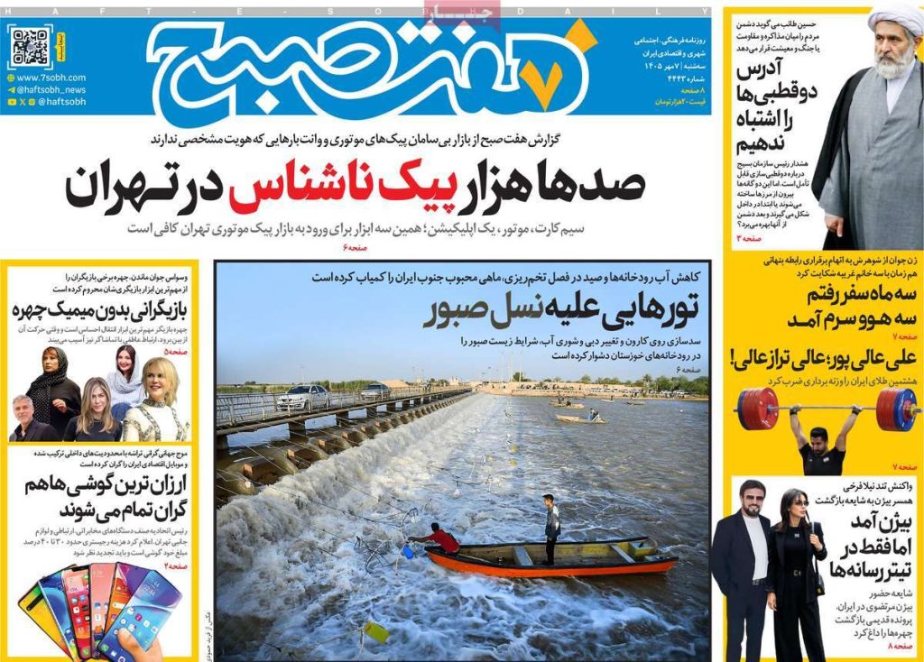 صفحه اول روزنامه ها