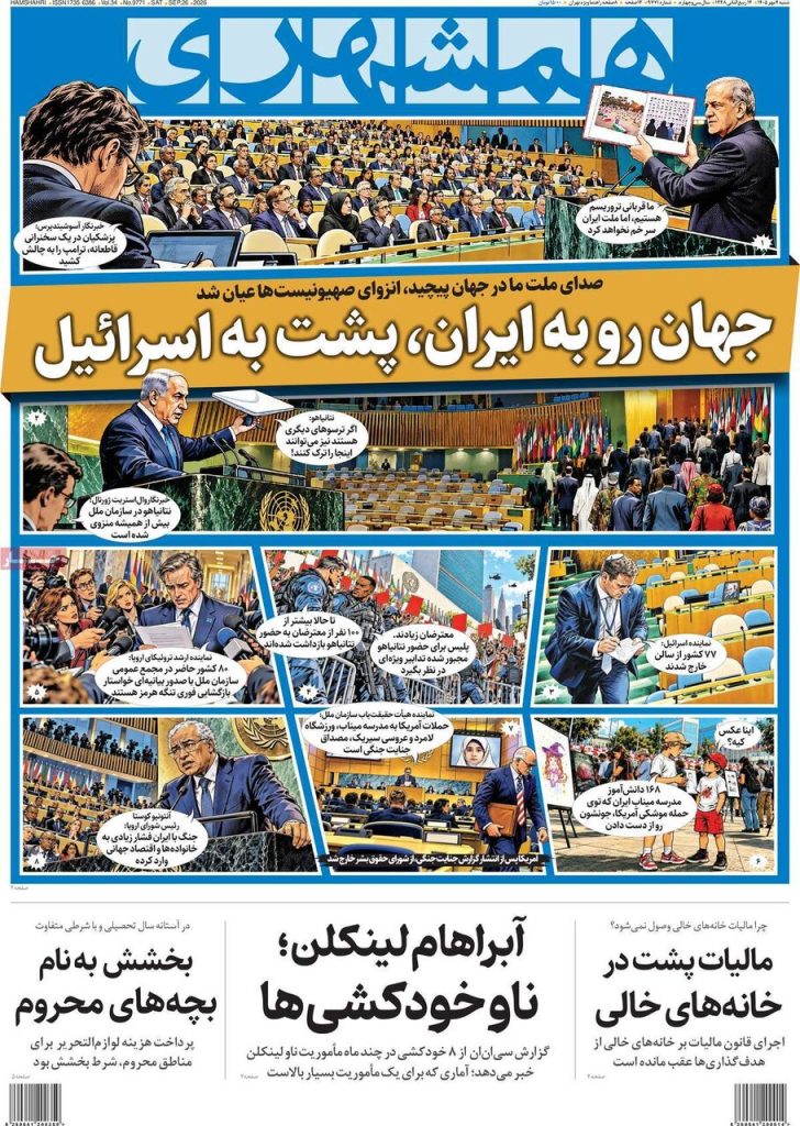صفحه اول روزنامه ها 4 مهر