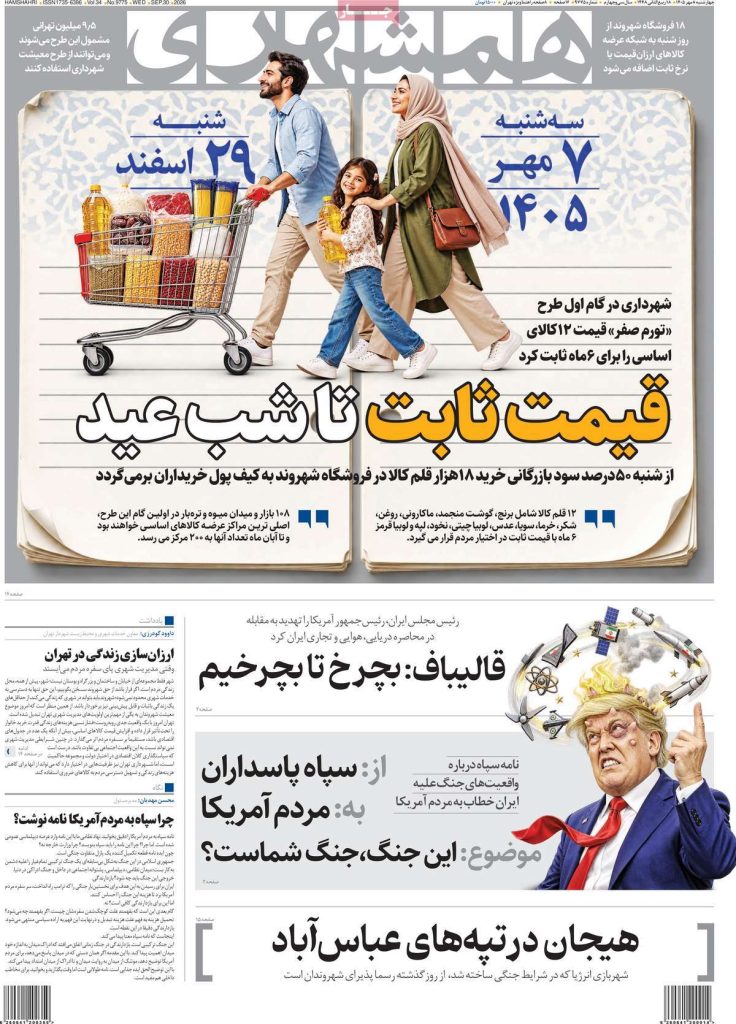 صفحه اول روزنامه ها