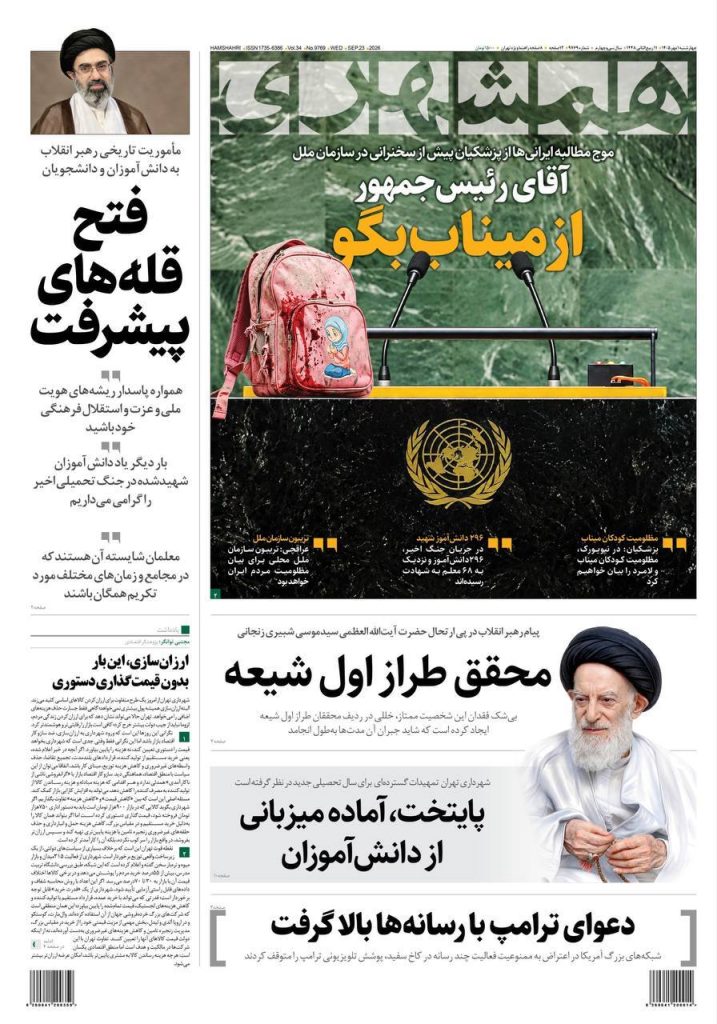همشهری