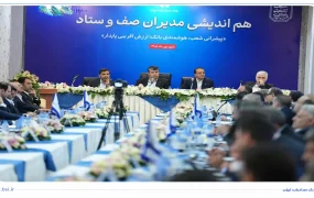 هم‌اندیشی مدیران بانک صادرات ایران
