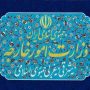 وزارت+امور+خارجه (1)