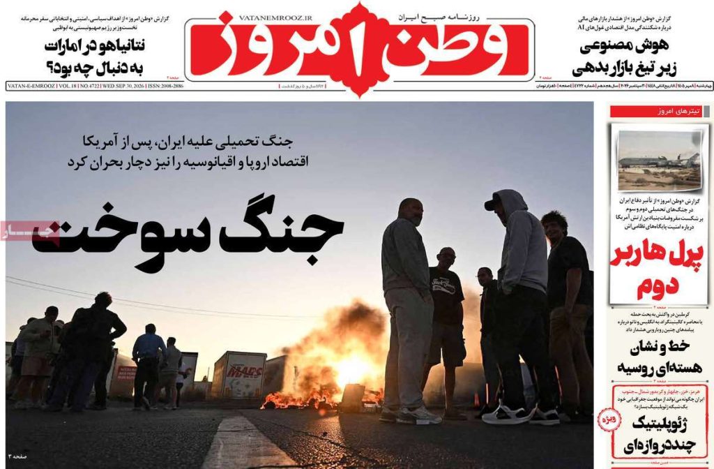 صفحه اول روزنامه ها