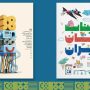 پانزده فیلم راه‌یافته به بخش مسابقه جشنواره کودک