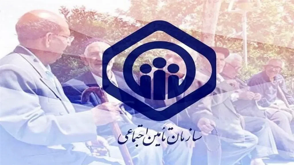 پرداخت حقوق شهریور بازنشستگان تأمین اجتماعی