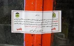 پلمب ۴ کافه در غرب تهران
