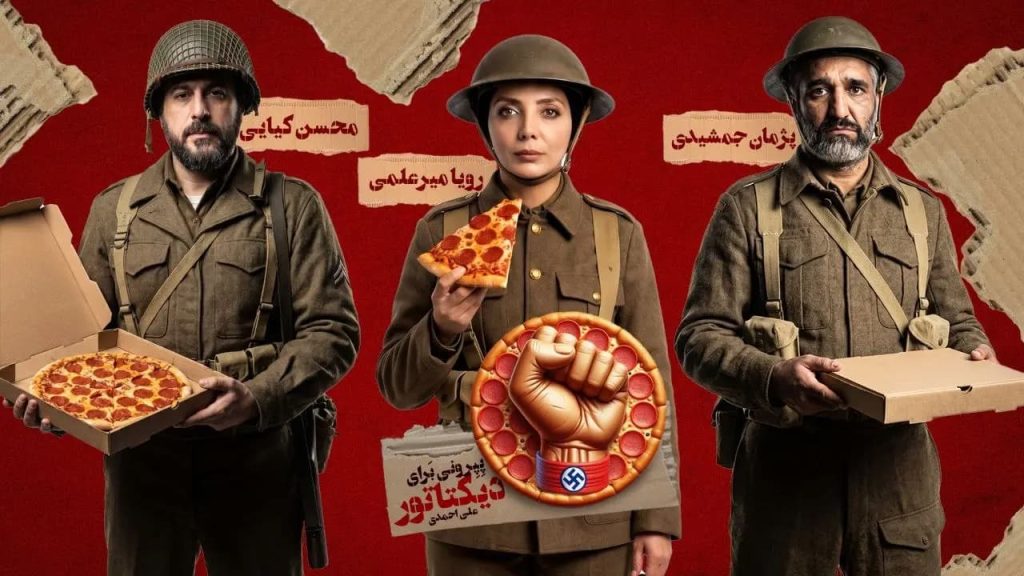 پپرونی برای دیکتاتور