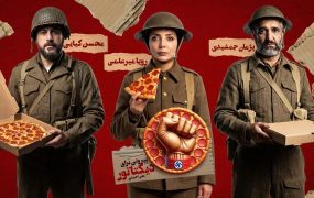 پپرونی برای دیکتاتور