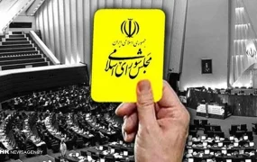 کارت زرد مجلس به وزیر ارتباطات