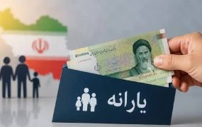 یارانه جدید دولت