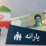 یارانه جدید دولت