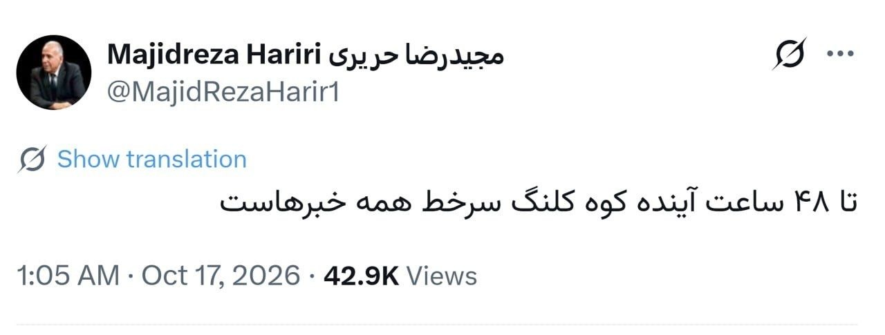 پیش‌بینی نگران‌کننده از ایران / تسخیر کوه کلنگ
