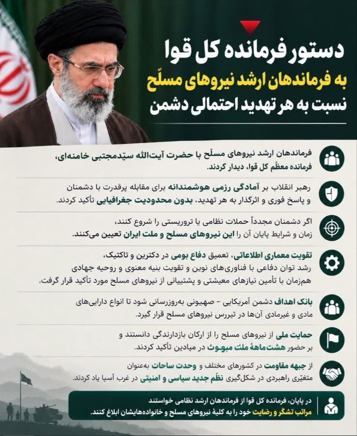 دستورات رهبر معظم انقلاب به فرماندهان ارشد نیروهای مسلح