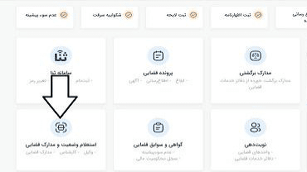 استعلام ممنوع‌الخروجی