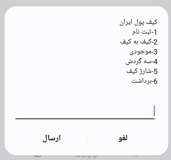 جابه‌جایی پول بدون کارمزد بانکی با شماره موبایل