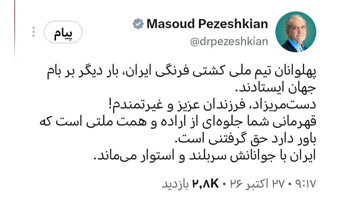 پیام ویژه پزشکیان به قهرمانان کشتی