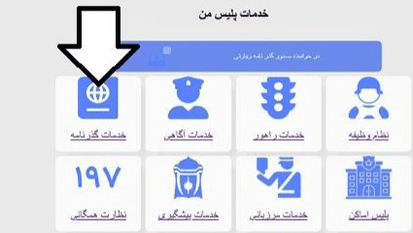 استعلام ممنوع‌الخروجی