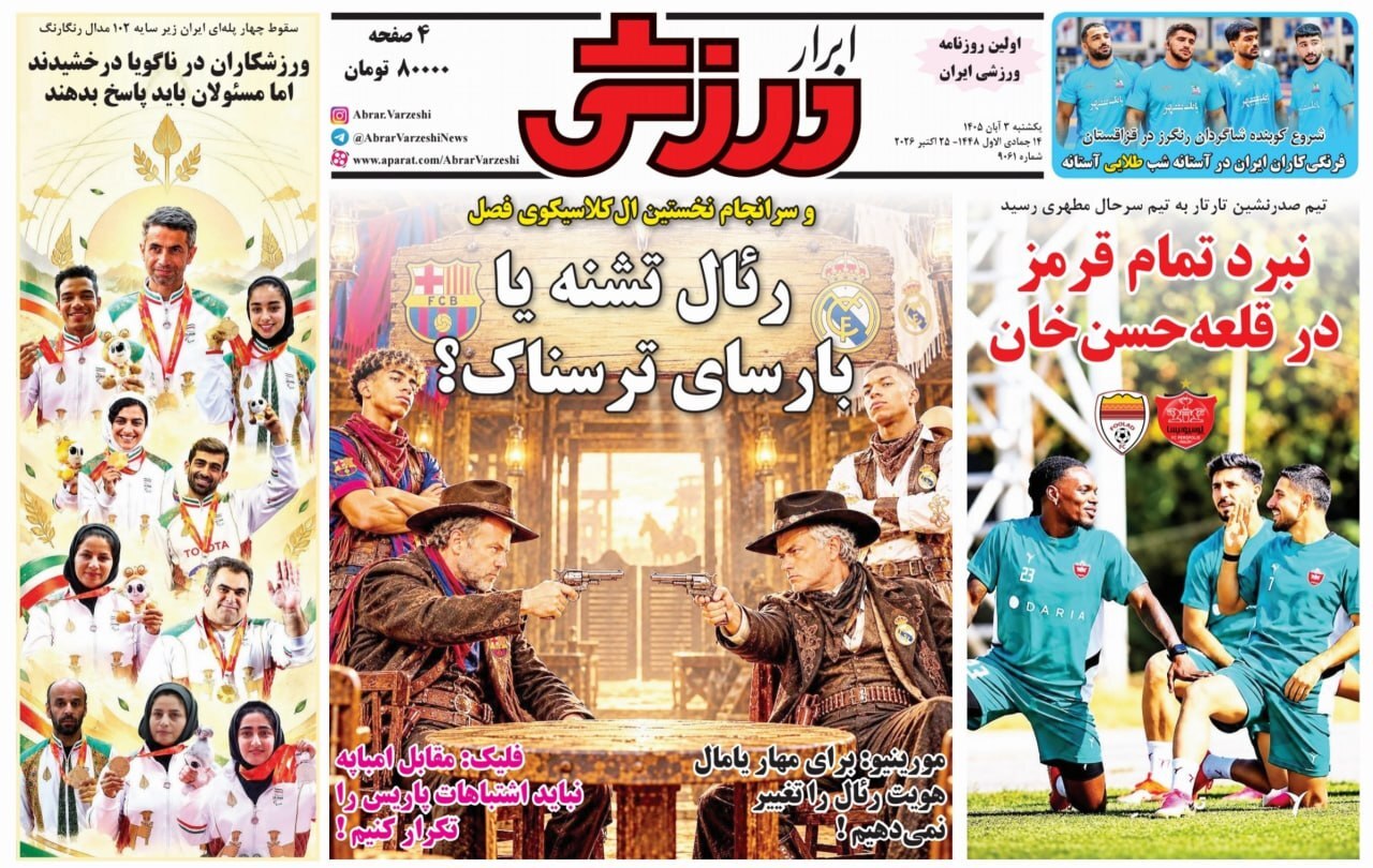 صفحه اول روزنامهها
