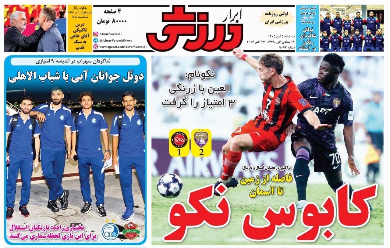 صفحه اول روزنامهها