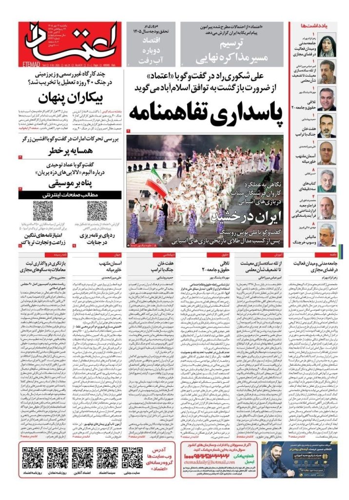 صفحه اول روزنامه ها 12 مهر 1405