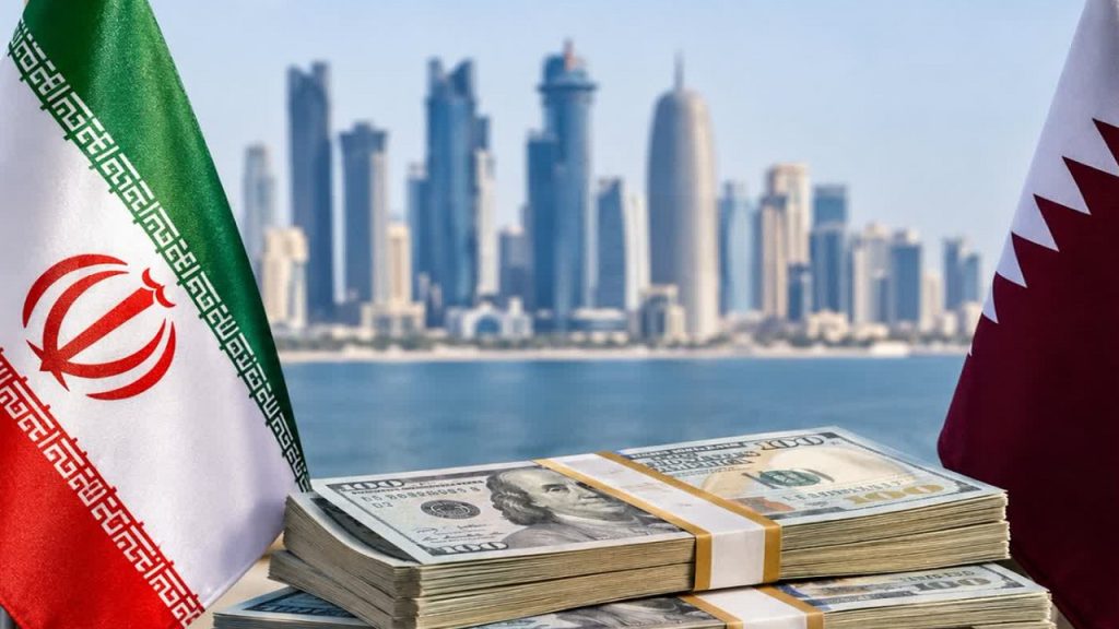 اعلام رسمی قطر درباره دارایی‌های ایران