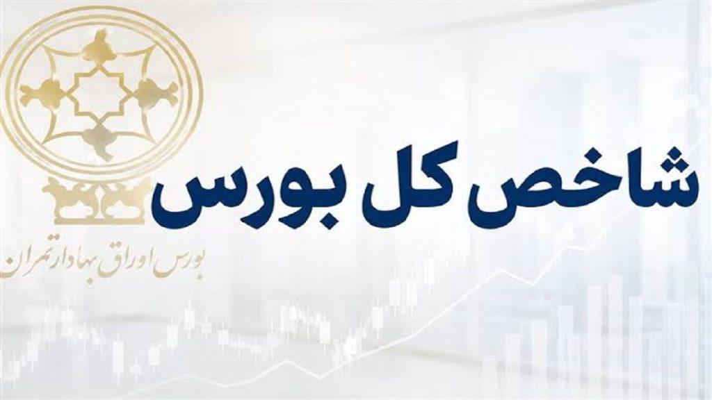 افت 34 هزار واحدی شاخص کل بورس تهران
