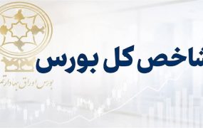 افت 34 هزار واحدی شاخص کل بورس تهران