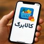 افزایش اعتبار کالابرگ فعلاً به تعویق افتاد