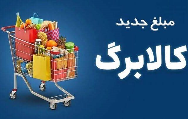 افزایش کالابرگ تا دو روز آینده واریز می‌شود